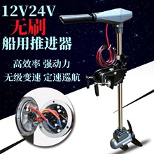 12V电动船用挂机无刷推进器螺旋桨24V船外机挂浆马达橡皮艇推动器