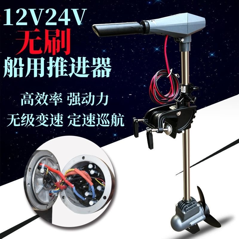 12V电动船用挂机无刷推进器螺旋桨24V船外机挂浆马达橡皮艇推动器