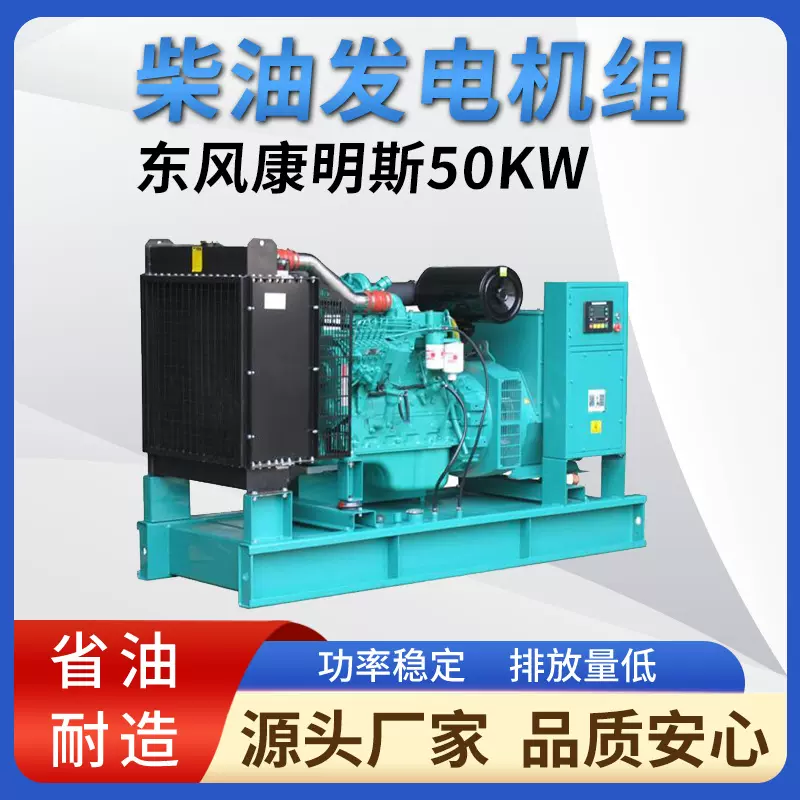 东风康明斯50KW柴油发电机组户外应急备用75KW120KW发电机发动机