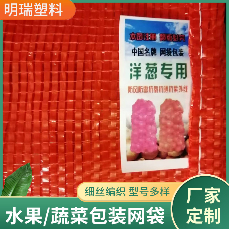 亚马逊批发土豆洋葱玉米网袋装水果蔬菜袋子苹果西瓜运输包装袋