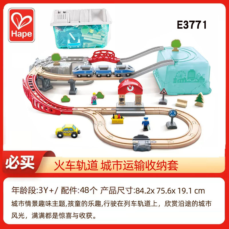Hape列車軌道小鎮輸送カバーE3764高速列車軌道収納カバーE8732|undefined