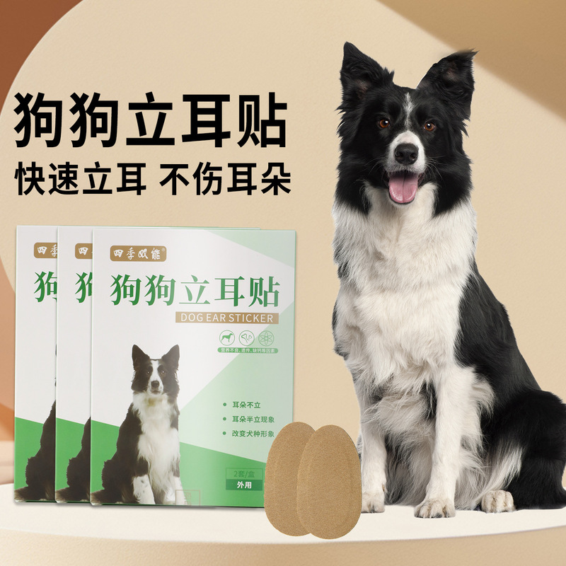 宠物狗狗立耳贴现货批发德牧柯基耳朵辅助竖耳器不伤耳护理矫正贴|undefined