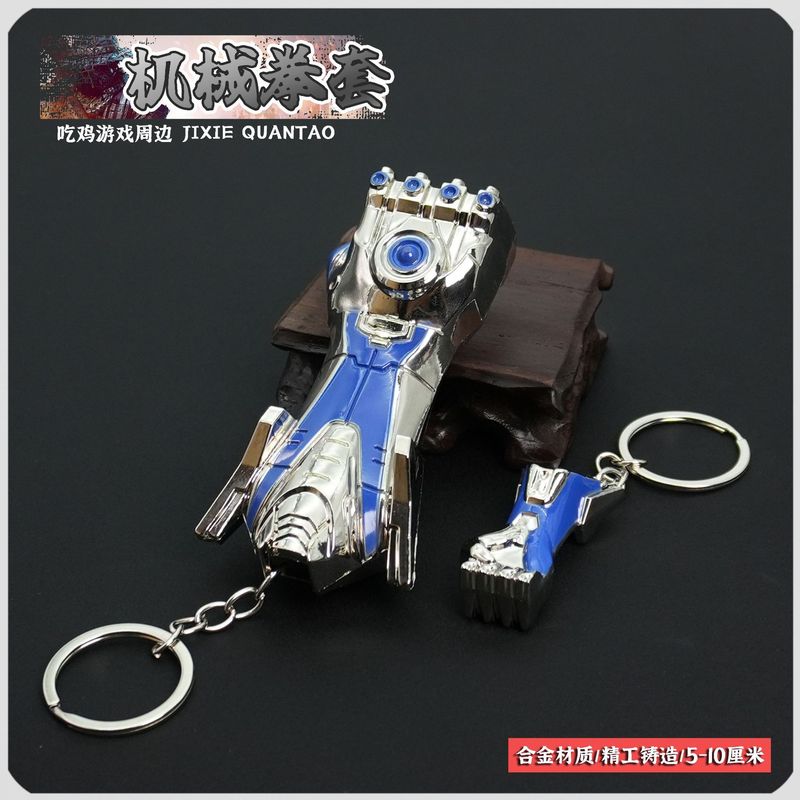 Peace Eat Chicken ゲーム周辺機器、ブロークンウィンドメカニカルパンチ、メタルモデルキーホルダーペンダント、メトロエスケープ用品|undefined