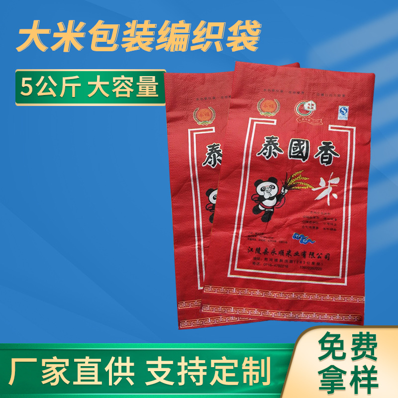 5公斤大米袋小米袋 彩印包装袋 防潮覆膜袋 纸塑复合袋 饲料袋