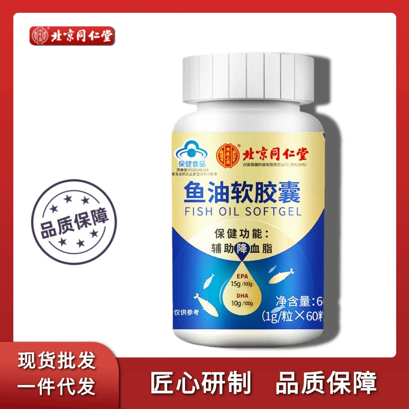 Beijing Tongrentang внутренний двор с рыбьим жиром Мягкая капсула для оказания помощи в очистке Крови липидов, жир печени трески, ДГК витамин Е