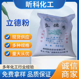 现货直销广西芭蕉立德粉B301 锌钡白 含量28%