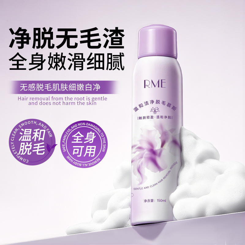 RME Gentle Cleansing Hair Removal Mousse is a gentle underarm hair removal cream for men and women, suitable for students and can be used on the whole body