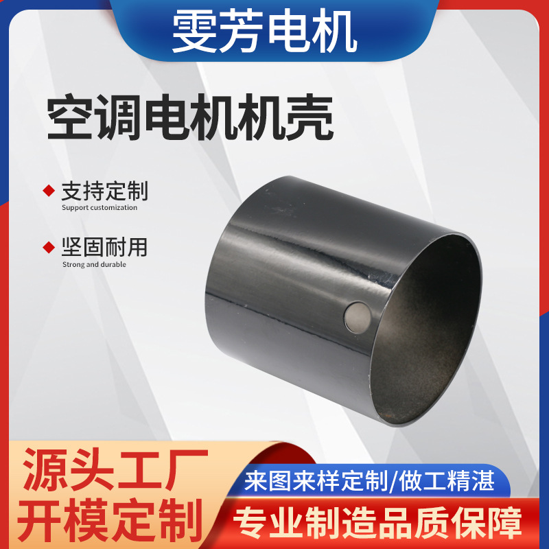 空调电机机壳电机钢制外壳电动机配件小型无刷铸钢外壳