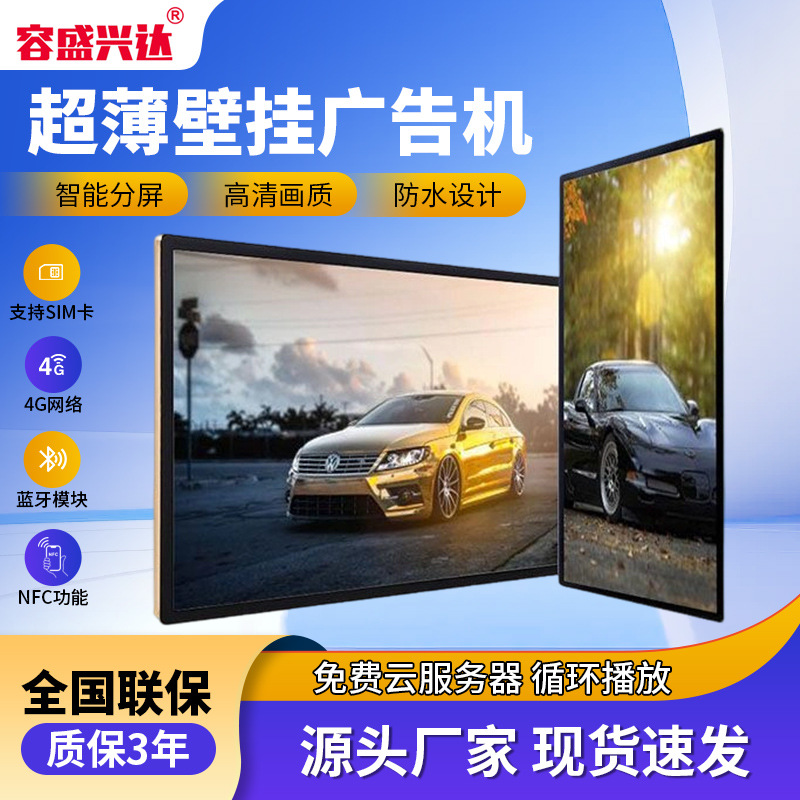70寸超薄壁挂式广告机4K高清液晶显示屏楼宇壁挂网络版触摸一体机