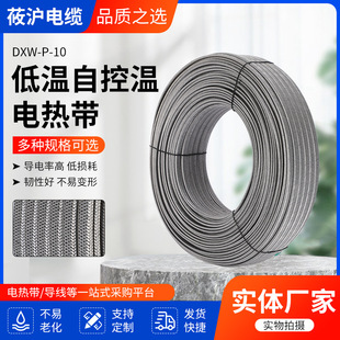 Low temperature automatic control temperature electric heating belt DXW-P-10 automatic control temperature electric heating belt automatic control low temperature electric heating belt