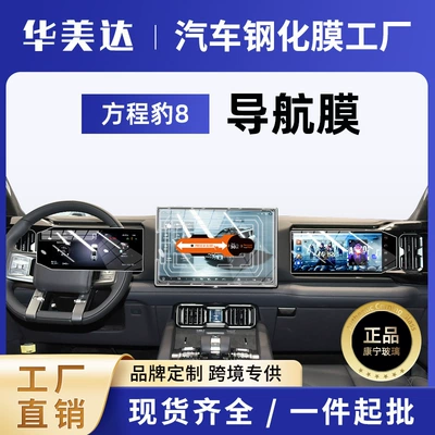 Screen Tempered Film | Fangchengbao Car interior film