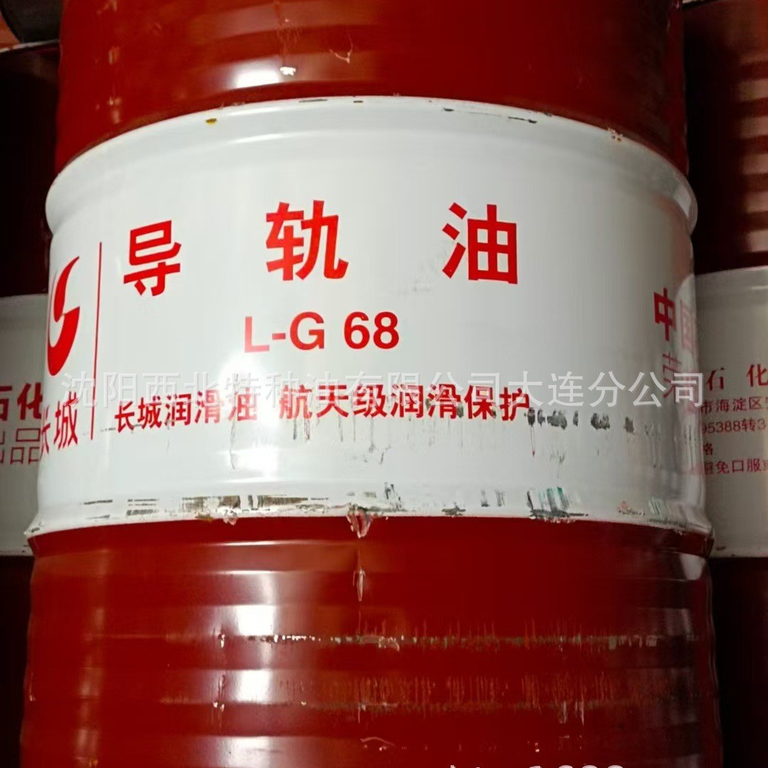 大连长城润滑油签约一级代理商  批长城L-G68#导轨油13940970975