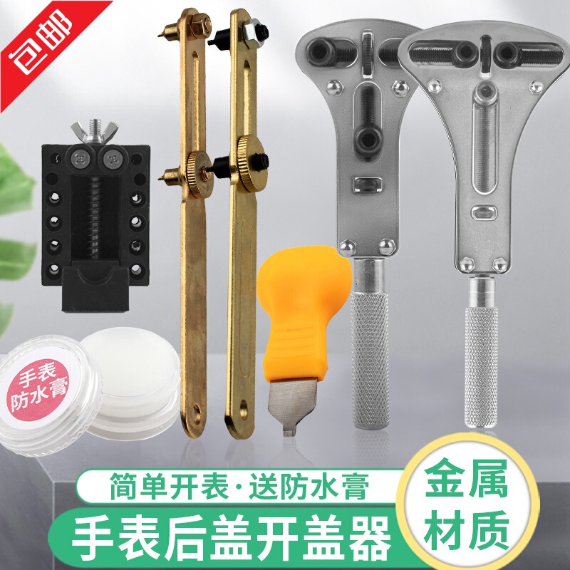 Watch cover opener battery replacement watch opener universal repair back cover disassembly three-claw adjustment watch repair tool suit