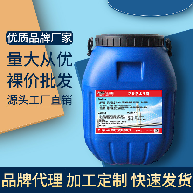 pb-1 pb-II型道桥聚合物改性沥青防水涂料 水性沥青基防水材料