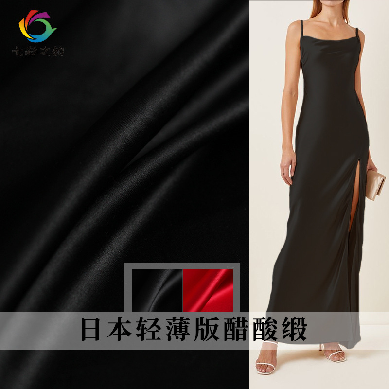 七彩之韵日本轻薄三醋酸缎面大红黑色春夏连衣裙里衬布料服装面料