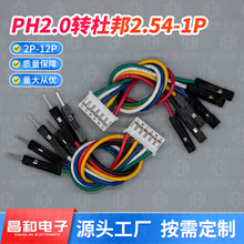 PH2.0�D�Ű�2.54��ĸ �p�^���Ӿ� 2/3/4/12P ���Ќ����p�^�B�Ӿ�