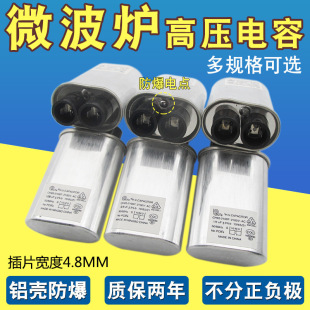 微波爐高壓電容器0.85UF/0.9UF/0.95UF/1.0UF 2100V其他