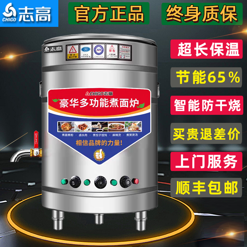 包邮志高节能煮面炉商用电热燃气汤面炉液化煤气汤锅平底多功能煮
