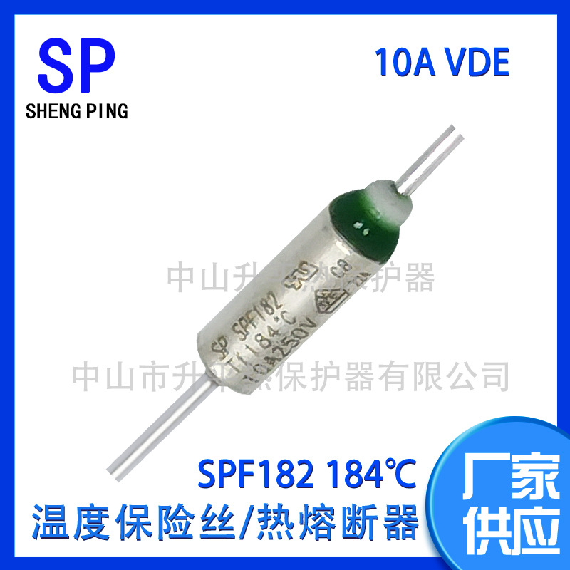 SPF182TF184℃10AVDE UL温度保险丝热熔断器体热保护器