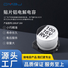 原裝正品貼片鋁電解電容器100uf16v6.3*5.4vLED燈專用貼片電容器