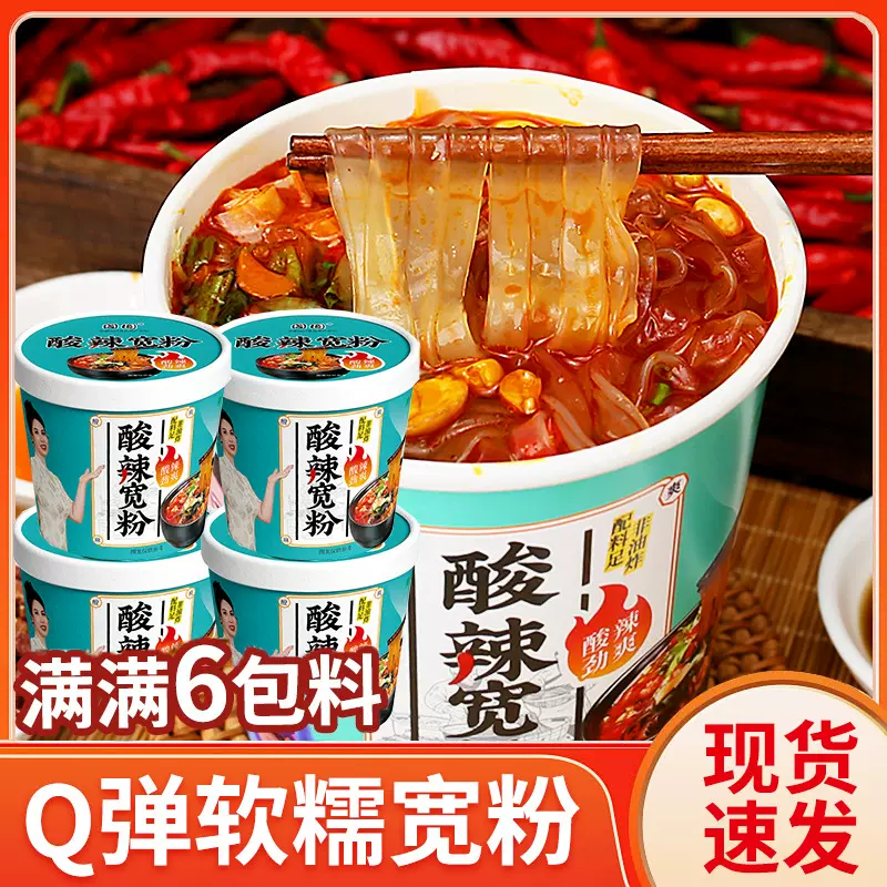 国圆酸辣宽粉清真粉丝非油炸速食重庆酸辣粉整箱宿舍懒人清真速食