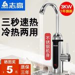 志高恒温电热水龙头下进水即热式卫生间厨房热水器家用速热水龙头
