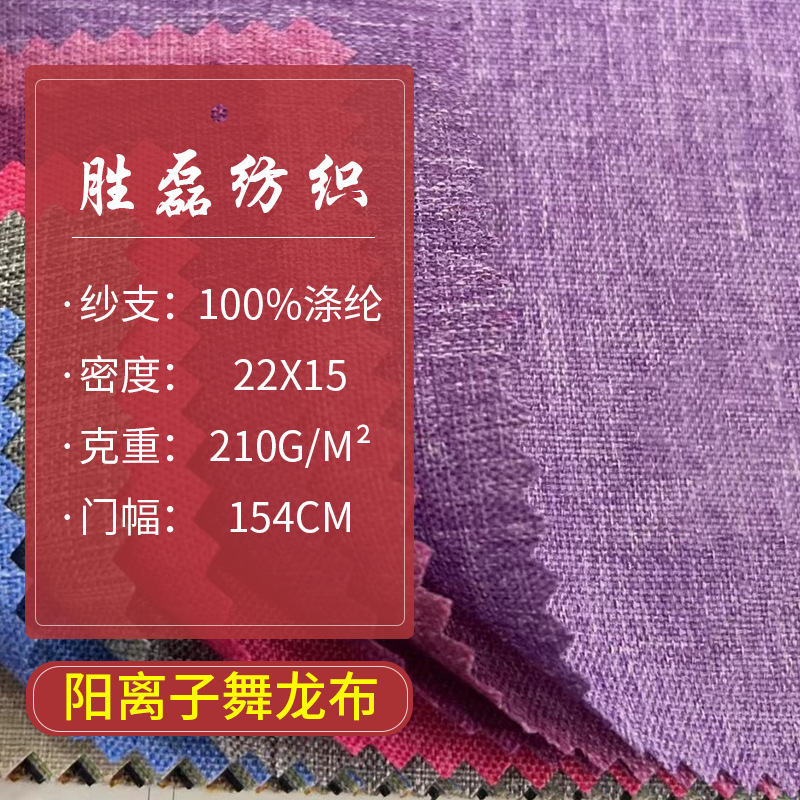 PU防水布料箱包帐篷手袋窗帘背包面料阳离子牛津布舞龙布现货批发