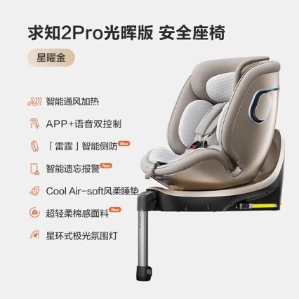 Two Rabbits Quest for Knowledge 2Pro Guanghui Edition Smart Safety Seat Baby Car 0-8 Years Old Baby Car