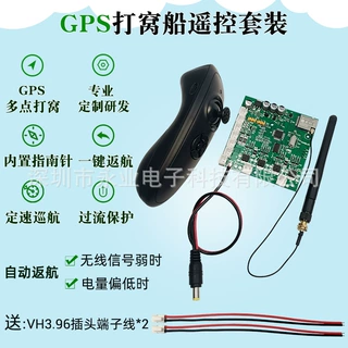 GPS打窝船遥控器主板一键返航定点打窝改装维修升级定速巡航500米