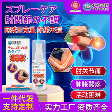 秋雅系列网球肘喷雾60ml舒缓关节不适痛活络肘疼痛肌肉手腕型喷剂