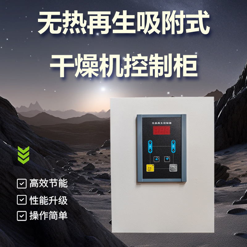 环海220V吸干机控制器 无热型智能控制器 无热吸附式干燥机控制箱