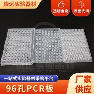 0.2ml96��PCR��һ����ȹ߅ƽ��͹���ȹ߅͸������ҺĲğo��΢��