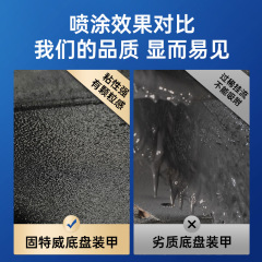 Goodway chassis armor self-spraying steel armor car chassis sound insulation and shockproof glue quick-drying anti-rust armor paint