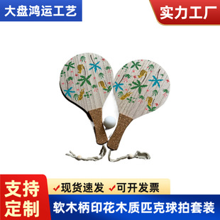 Cork Handle Printed Wooden Pickleball Racket Set Wooden Handle Board Badminton Racket Beach Racket Indoor Table Tennis Racket