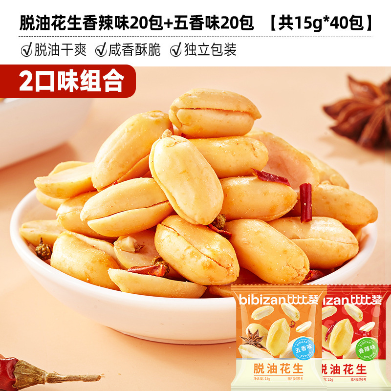 比比赞脱油花生米去壳花生五香味下酒菜炒货零食休闲食品小吃批BY|undefined