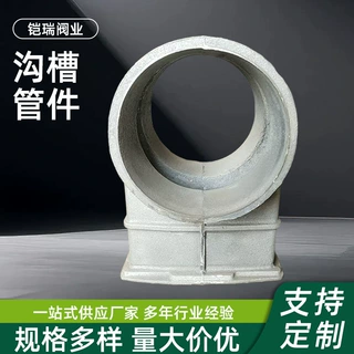厂家生产异型沟槽管件消防工程给排水球墨铸铁管道铸造定制加工