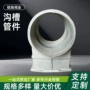 定制工程异型沟槽管道