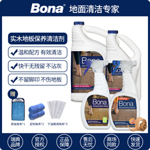 Bona实木复合地板清洁剂平板拖把复合地板护理养护型补充装