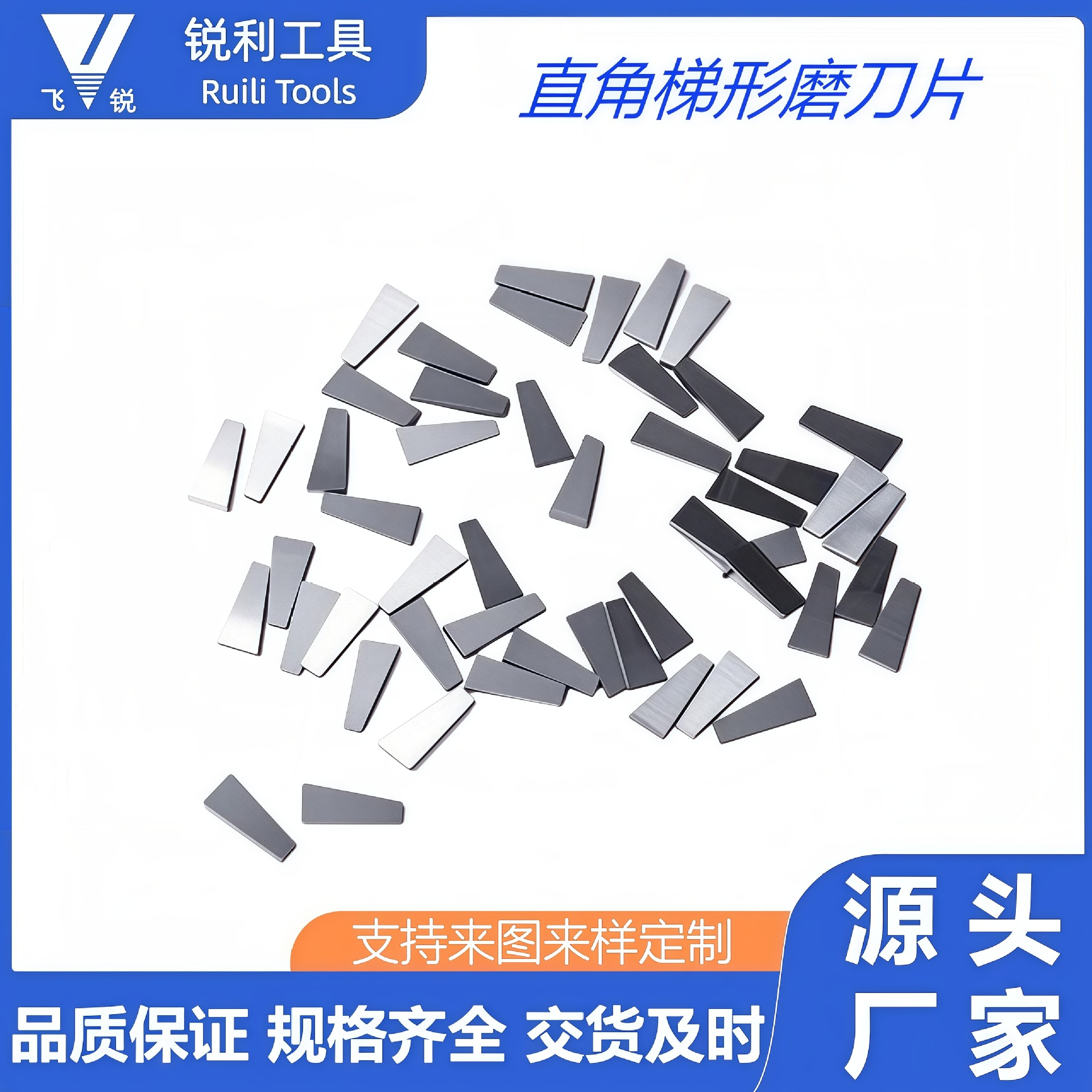 厂家生产硬质合金梯形钨钢磨刀片磨刀器刀片耐磨家用高效高硬度