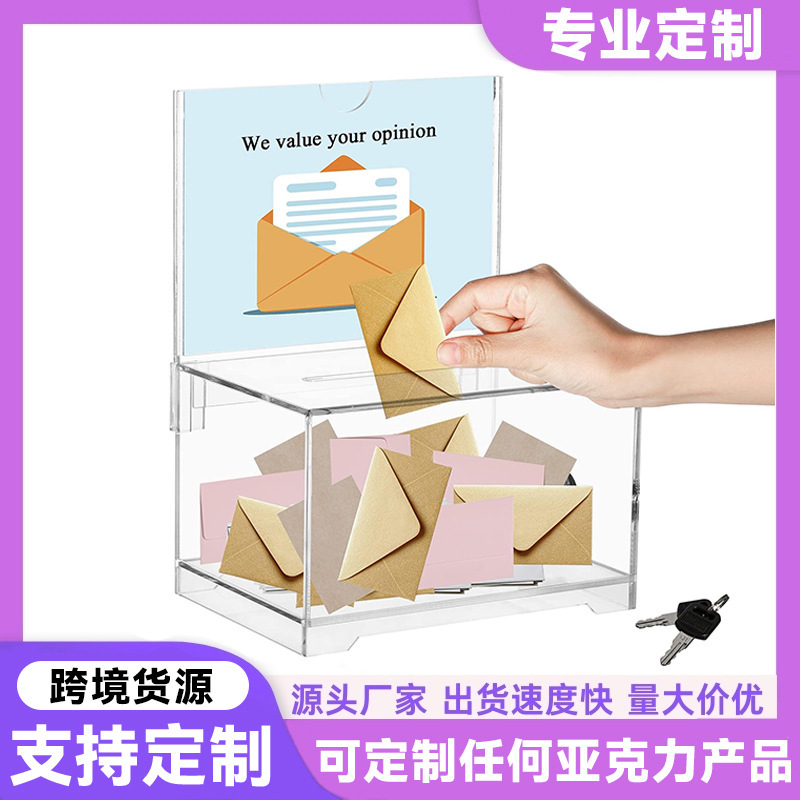 亚克力捐款盒带锁和标志架透明意见箱，投票箱，投票评论箱
