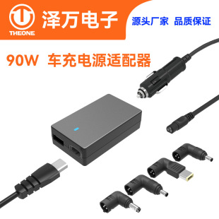 90W Ultra-Small Multi-Function Car Adapter Manufacturer Wholesale Direct Supply Replaceable Dc Head and Car Cigarette Lighter Cable