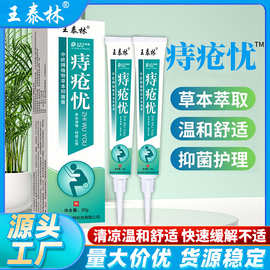 痔疮忧抑菌乳膏草本精华屁屁肉球肝门皮肤外用电商热销品