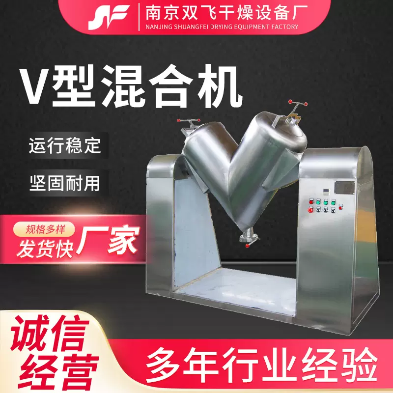 不锈钢粉末颗粒V型混合机 食品医药v型混合设备 混料机