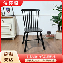 经典梳背温莎椅实木餐厅椅子民宿酒店配套家具橡胶木原木温莎椅