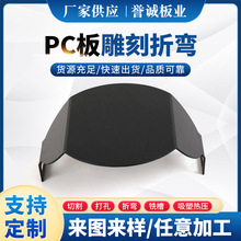 厂家黑色pc板雕刻PC板材耐力板折弯切割热成型PC板加工批发定制