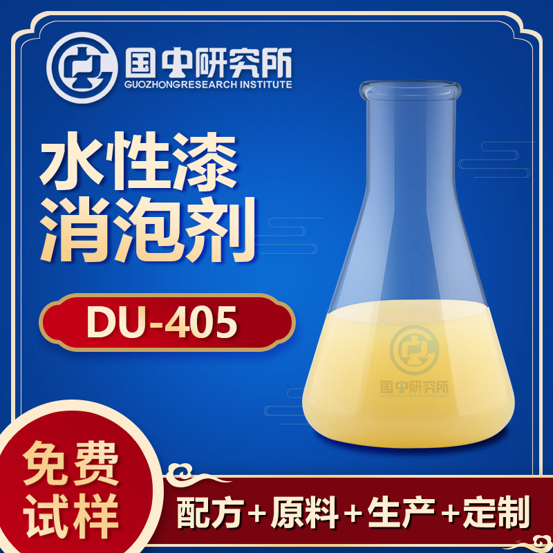 水性漆消泡剂 水性乳胶漆乳胶漆木器漆地坪漆烤漆清漆消泡相容性