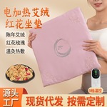 电加热坐垫艾绒红花办公室艾灸发热坐垫臀部热敷艾草座垫加logo