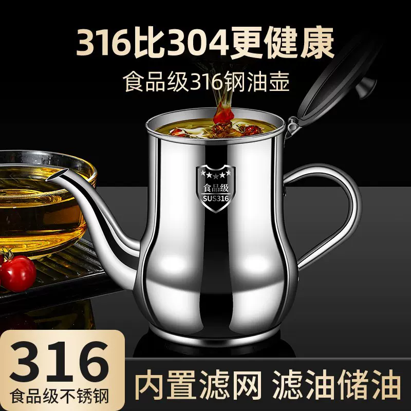 滤网油壶316不锈钢安士壶家用防漏油壶倒油瓶调味瓶罐厨房装油罐