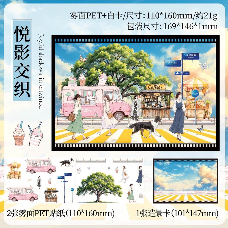 ZABC贴纸时光魅影系列INS造景手账DIY素材装饰贴3张入4款选|undefined