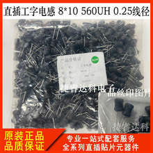 廠家直銷 直插 工字電感 8*10 560UH 0.25線徑 厚 線繞功率電感